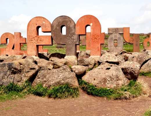 Аллея Армянского Алфавита