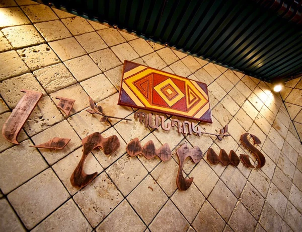 Արարատ Պանդոկ