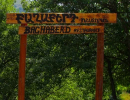 Багаберд