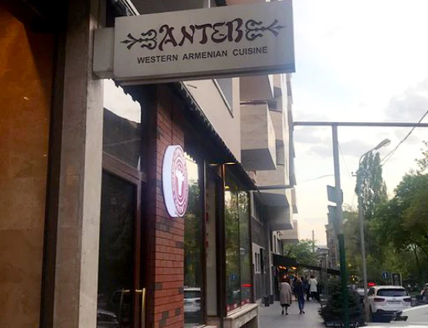 Այնթապ ռեստորան և հրուշակեղեն